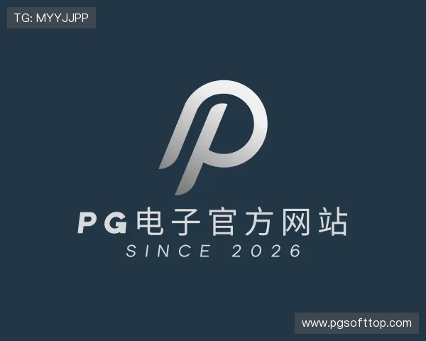 认识PG电子官方网站